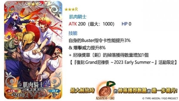 《FGO》繁中版舉辦「復刻：Grand尼祿祭～2023 Early Summer～」