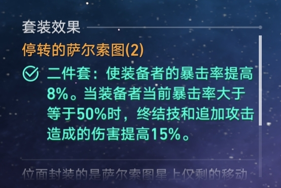 崩壞星穹鐵道1.2新暴擊二件套遺器,可以暫時不用刷了