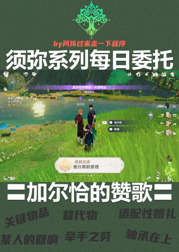 原神須彌超難刷的系列每日委托【加爾恰的贊歌】