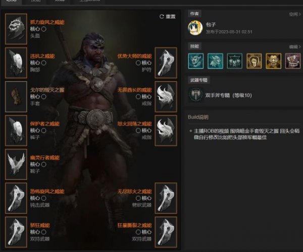 暗黑4|野蠻人單人噩夢100層裝備詞綴選擇推薦