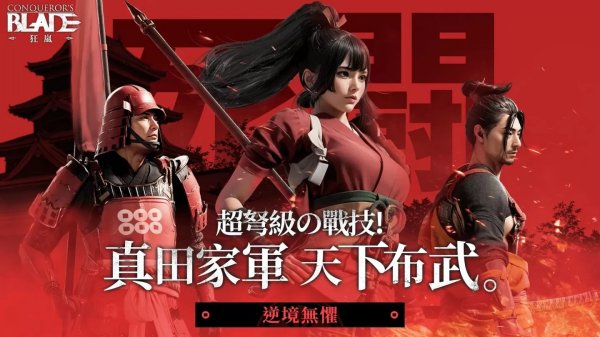 《戰意》最新日本賽季「狂嵐」今日正式登場