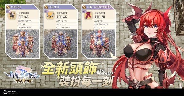 《RO 仙境傳說：女武神之歌》 公會討伐戰今日開放