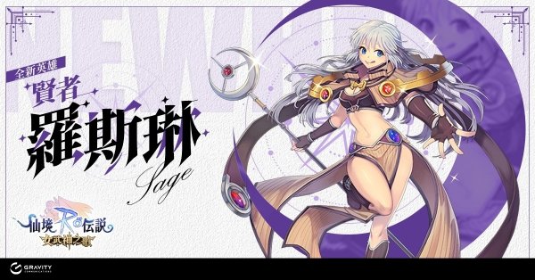 《RO 仙境傳說：女武神之歌》 公會討伐戰今日開放