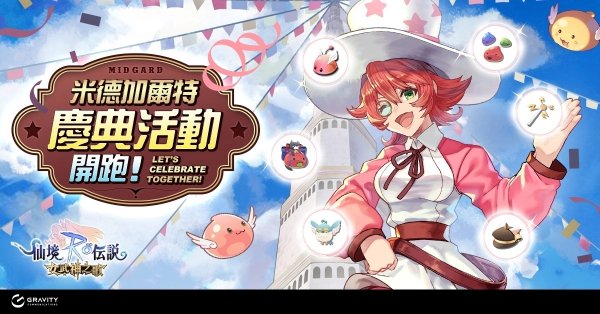 《RO 仙境傳說：女武神之歌》 公會討伐戰今日開放