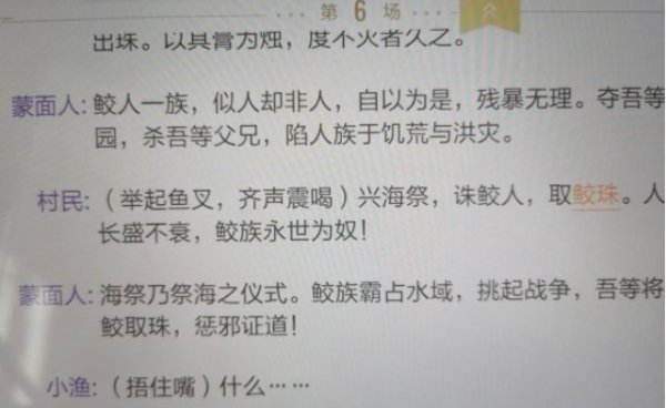 絕對演繹|鮫人的眼淚線索在哪