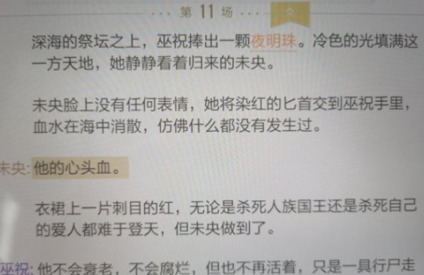 絕對演繹|鮫人的眼淚線索在哪