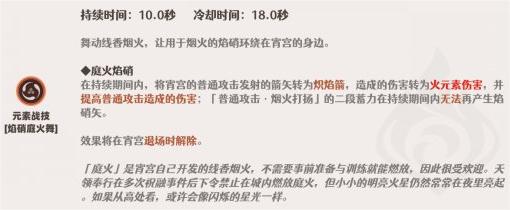 原神3.7宵宮天賦解析