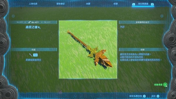 薩爾達傳說王國之淚|最強TOP5武器排行榜|武器獲取方法