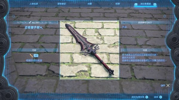 薩爾達傳說王國之淚|最強TOP5武器排行榜|武器獲取方法