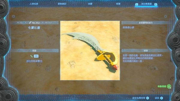 薩爾達傳說王國之淚|最強TOP5武器排行榜|武器獲取方法