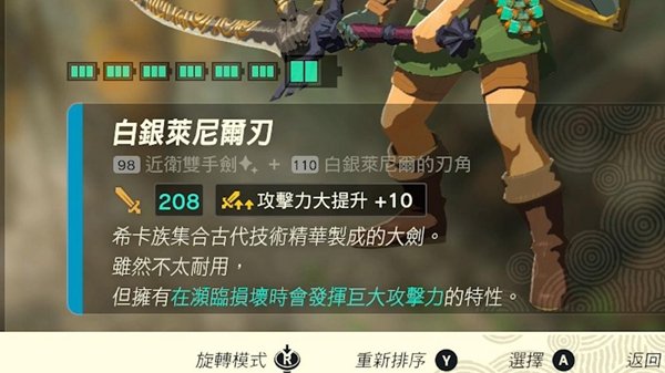 薩爾達傳說王國之淚|最強TOP5武器排行榜|武器獲取方法
