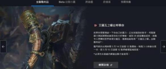 暗黑破壞神4|公測獎勵領取方法攻略