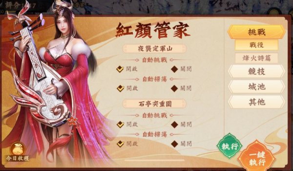 風起三國之亂世逐鹿|紅顏管家介紹