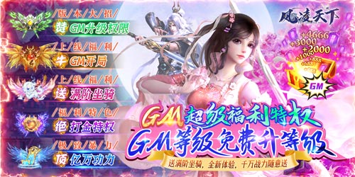 GM特權免课手遊合集|不花一分錢想要什么自己刷