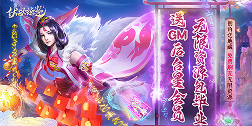 GM特權免课手遊合集|不花一分錢想要什么自己刷