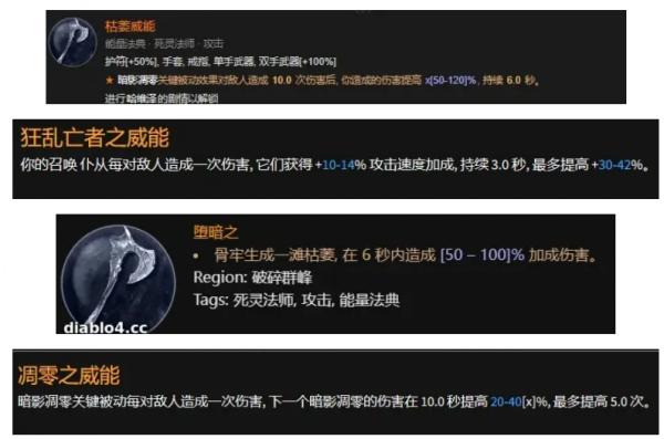 暗黑破壞神4|死靈暗影召喚流BD搭配攻略