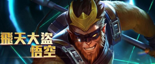 傳說對決悟空出裝推薦攻略