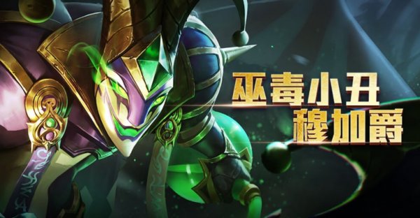 傳說對決穆加爵奧義攻略