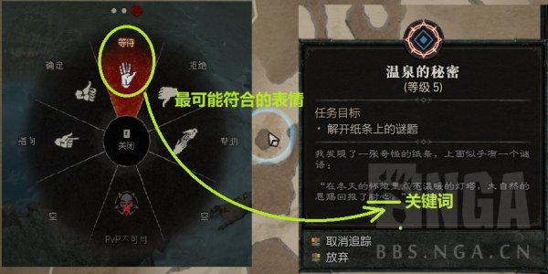 暗黑破壞神4|表情動作設置方法