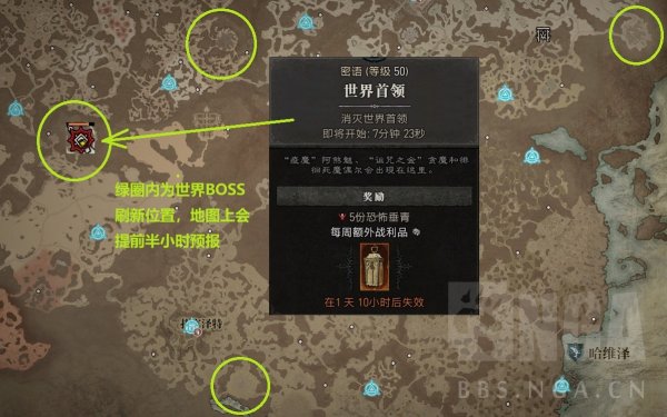 暗黑破壞神4|世界BOSS刷新位置大全一覽