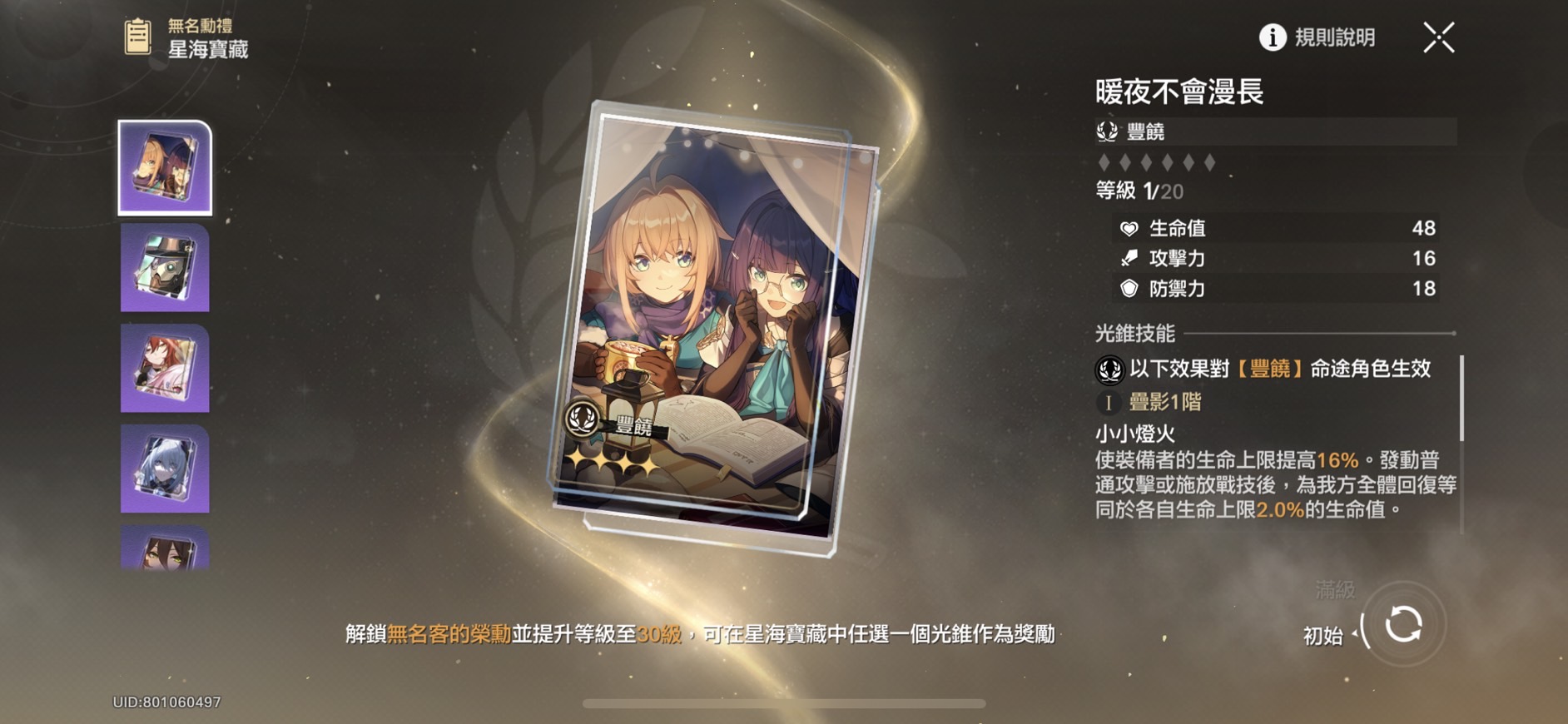 崩壞星穹鐵道課金建議
