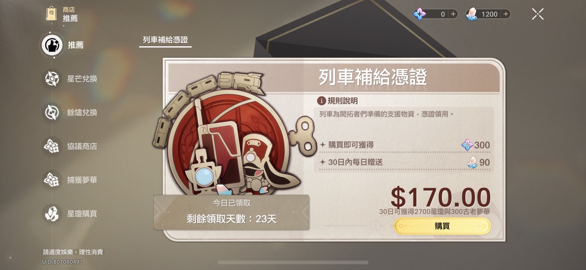 崩壞星穹鐵道課金建議
