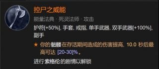 暗黑破壞神4|死靈法師尸爆召喚荒疫BD攻略