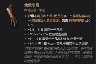 暗黑破壞神4|死靈法師尸爆召喚荒疫BD攻略