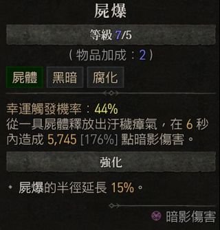 暗黑破壞神4|死靈法師尸爆召喚荒疫BD攻略