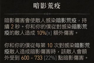 暗黑破壞神4|死靈法師尸爆召喚荒疫BD攻略
