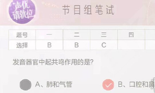 絕對演繹|聲優請就位答案是什么