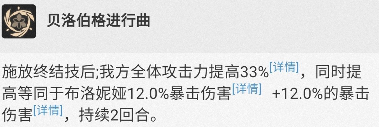 崩壞星穹鐵道布洛尼婭角色定位