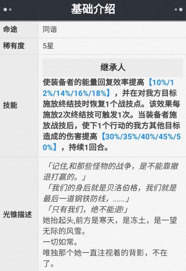 崩壞星穹鐵道布洛妮婭光錐推薦