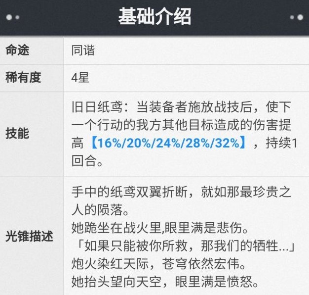 崩壞星穹鐵道布洛妮婭光錐推薦