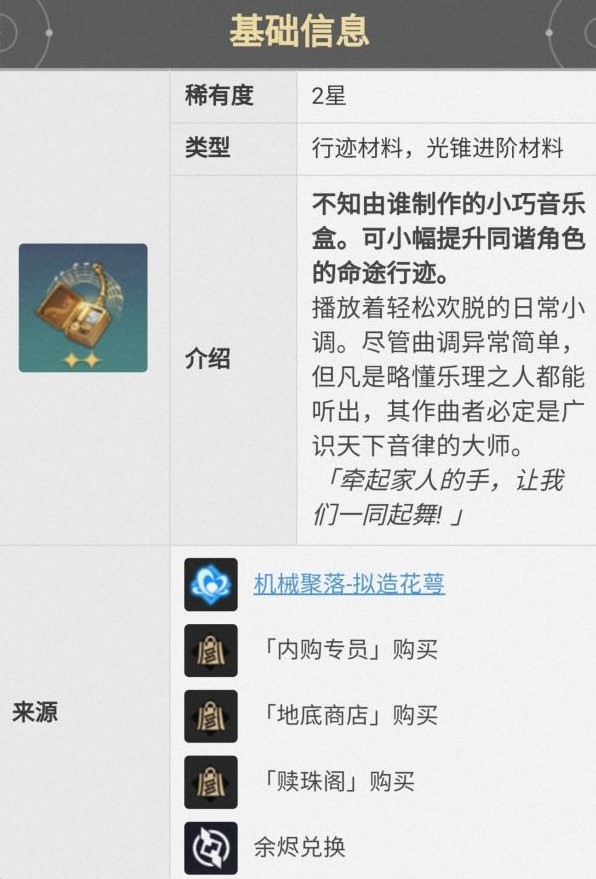 崩壞星穹鐵道布洛妮婭材料