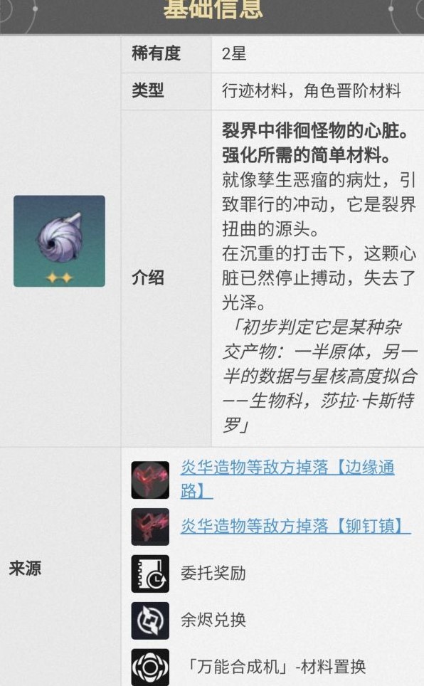 星鐵布洛妮婭非副本材料