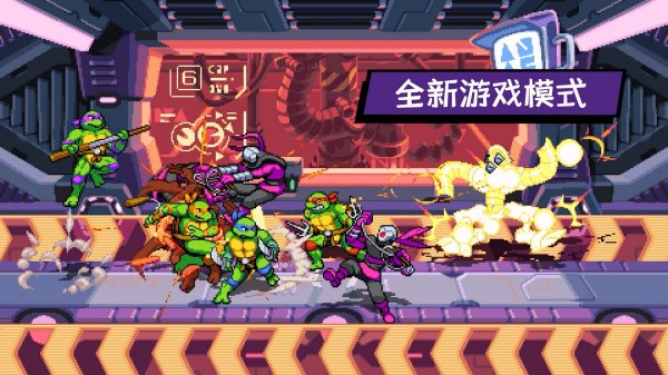 橫版動作遊戲《忍者龜：許瑞德的復仇》公開DLC“次元震撼”