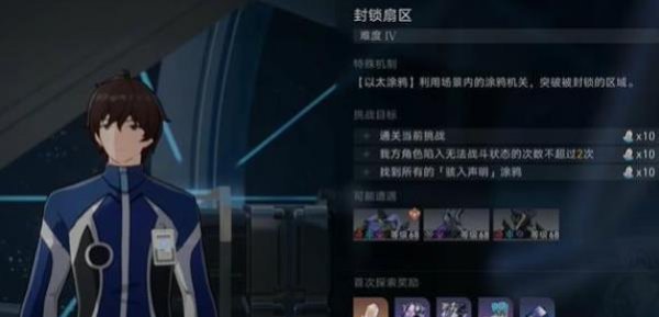 崩壞星穹鐵道|封鎖扇區難度四完成攻略