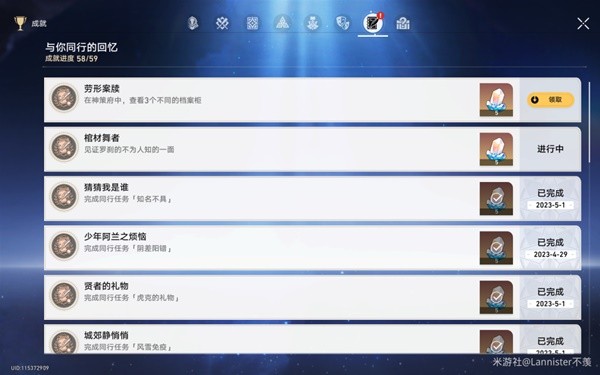 崩壞星穹鐵道|1.1隱藏成就勞形案牘完成方法