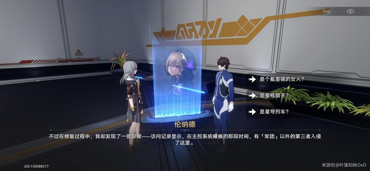 《崩壞星穹鐵道》朋克洛德精神任務攻略