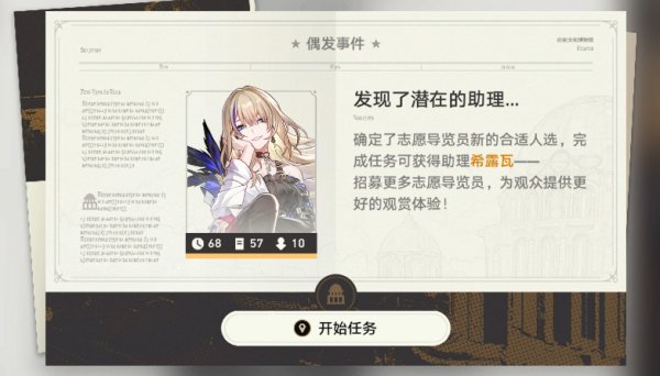 崩壞星穹鐵道博物馆经营玩法全方位讲解