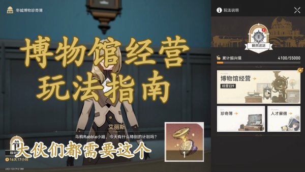 崩壞星穹鐵道博物馆经营玩法全方位讲解