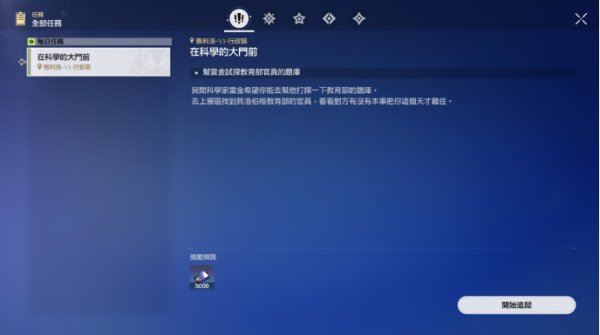 崩壞星穹鐵道教育部的難題答案及解答思路
