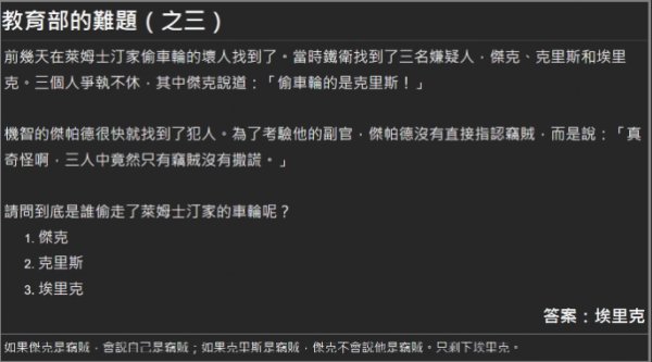 崩壞星穹鐵道教育部的難題答案及解答思路