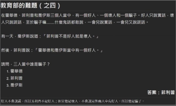 崩壞星穹鐵道教育部的難題答案及解答思路