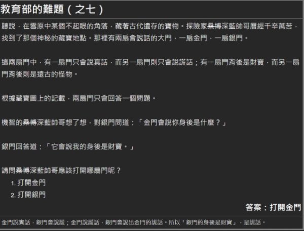 崩壞星穹鐵道教育部的難題答案及解答思路