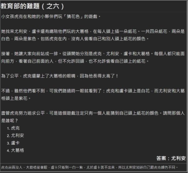 崩壞星穹鐵道教育部的難題答案及解答思路