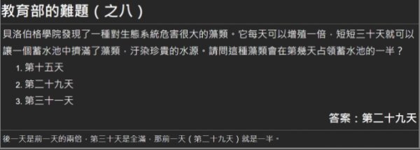 崩壞星穹鐵道教育部的難題答案及解答思路