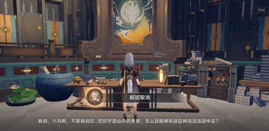 崩壞星穹鐵道成就航班取消解鎖攻略
