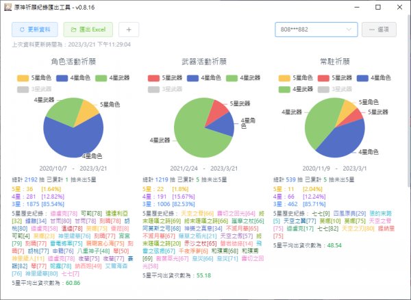 崩壞星穹鐵道抽卡紀錄工具 (限 PC 端)